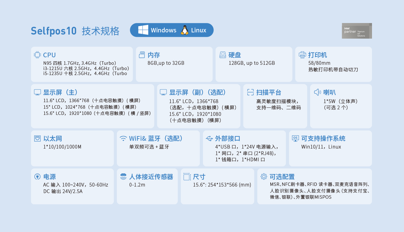 Selfpos10-中文-网页版 (8).png