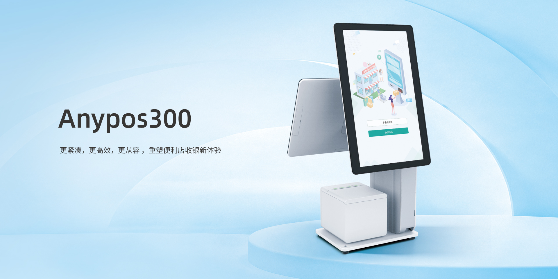 Anypos300网站详情页.jpg